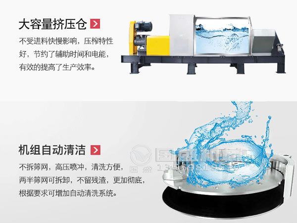 濕垃圾壓榨機設(shè)備效果 濕垃圾壓榨機設(shè)備效果